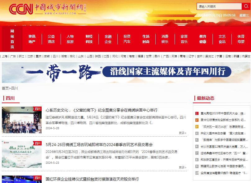 中城网四川