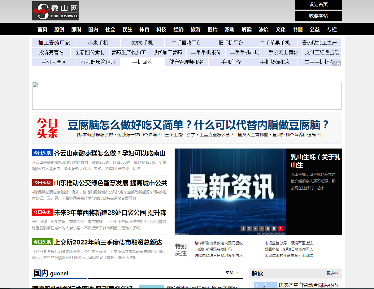 微山网