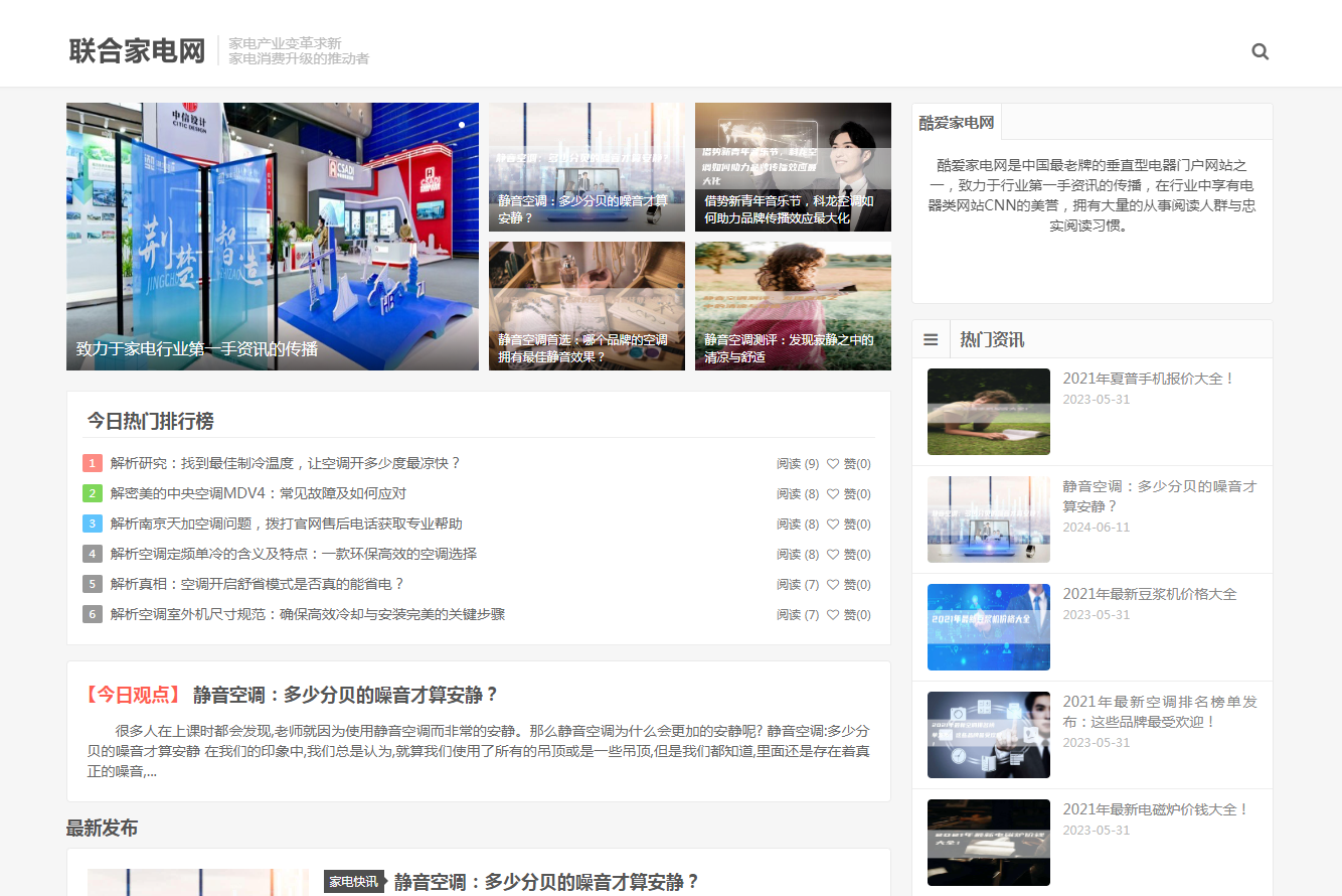 联合家电网