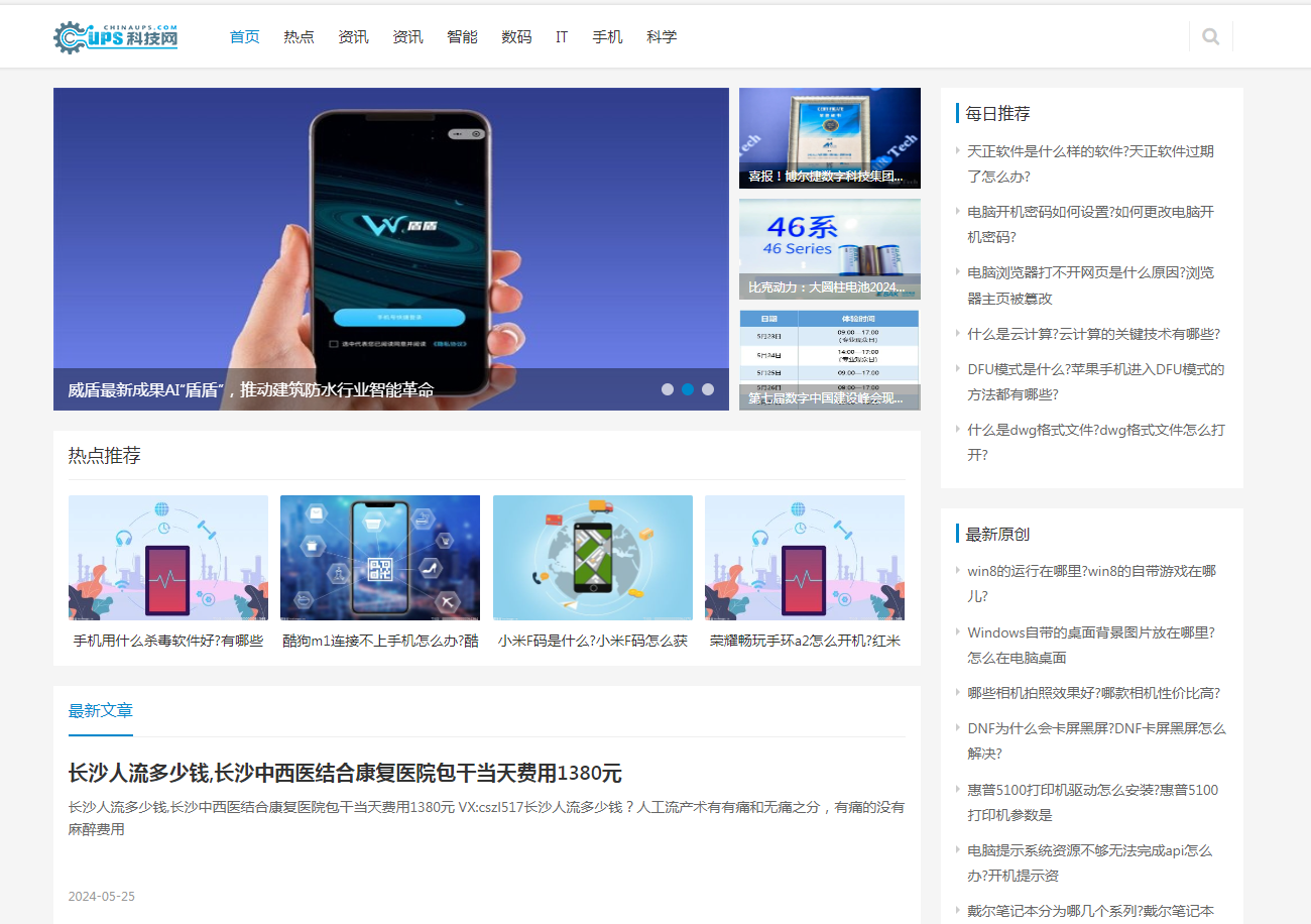 UPS科技网