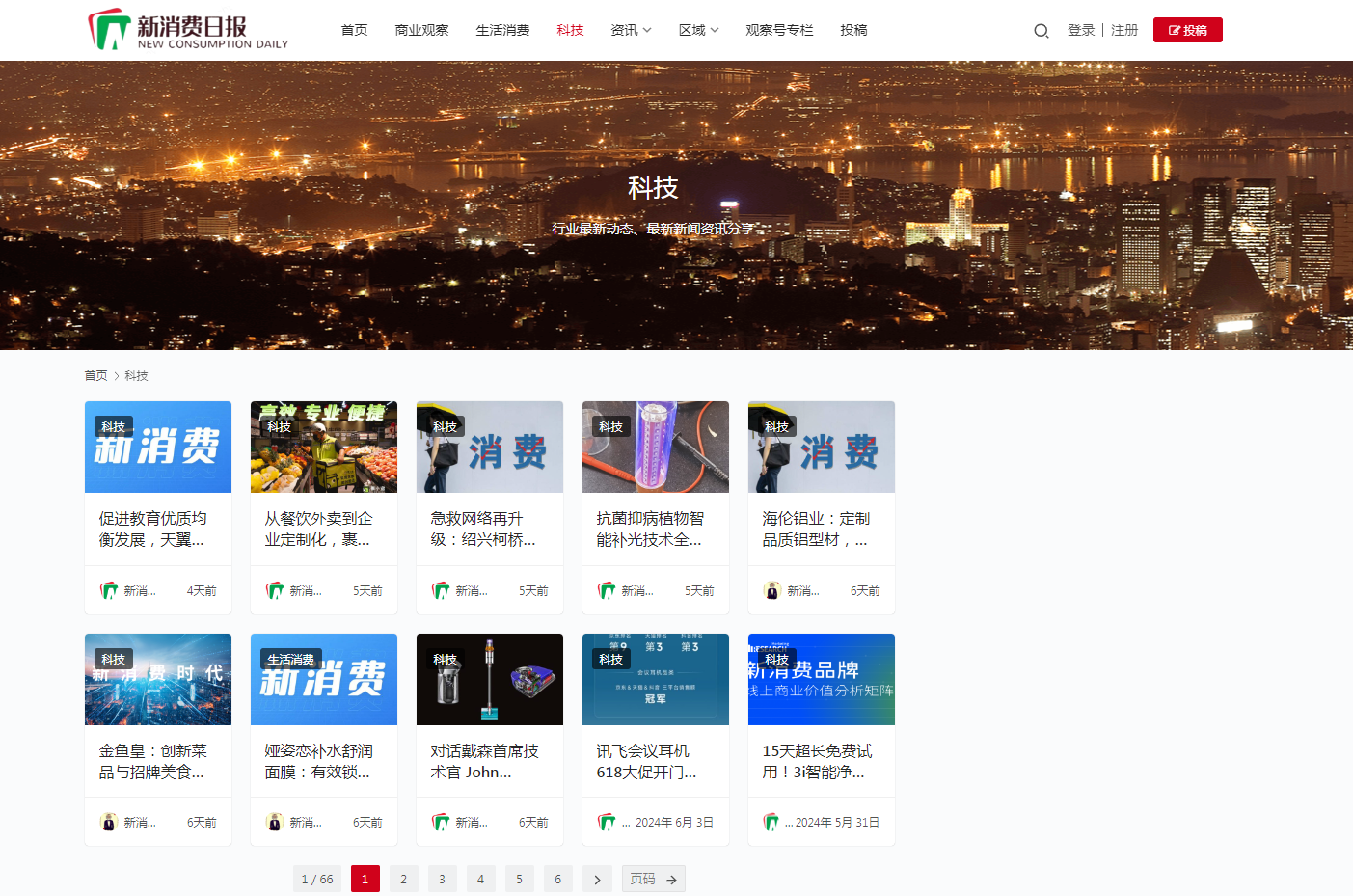 新消费日报科技