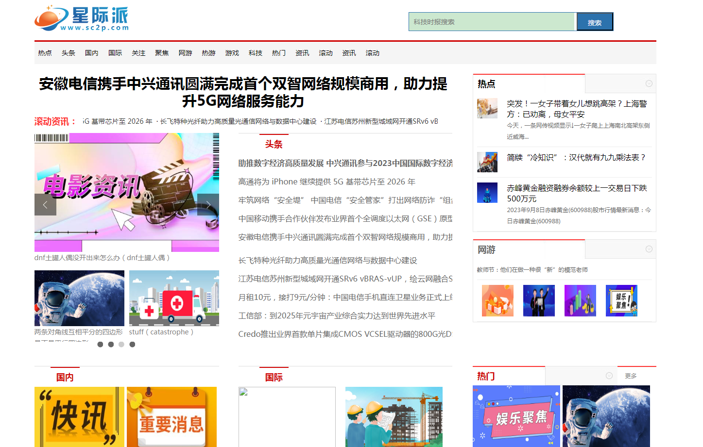 星际派科技