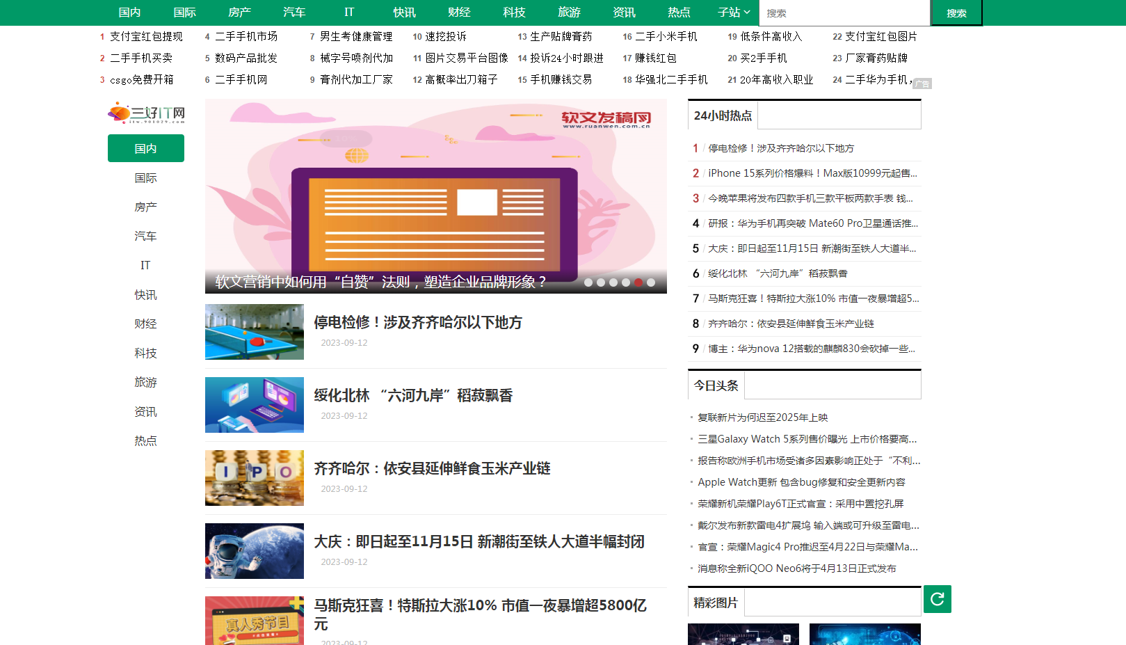 三好IT网