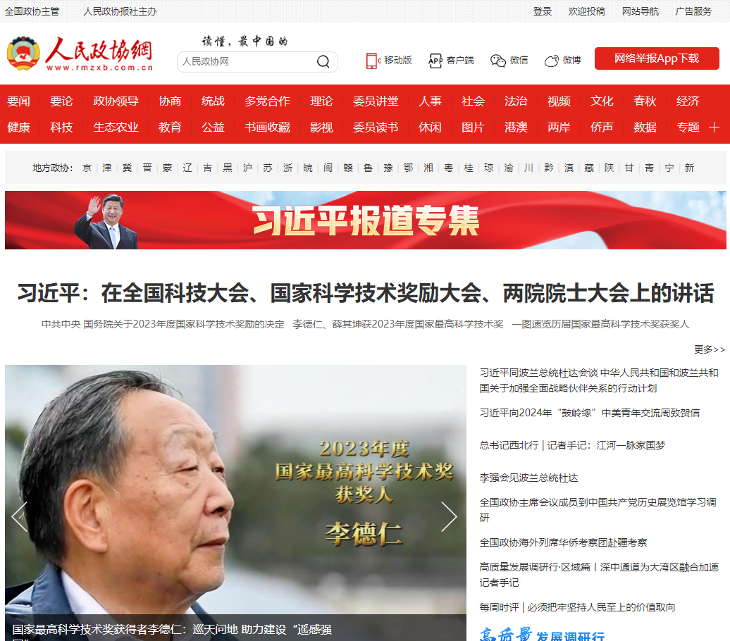 人民政协网