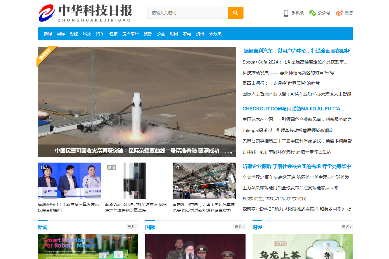 中华科技日报