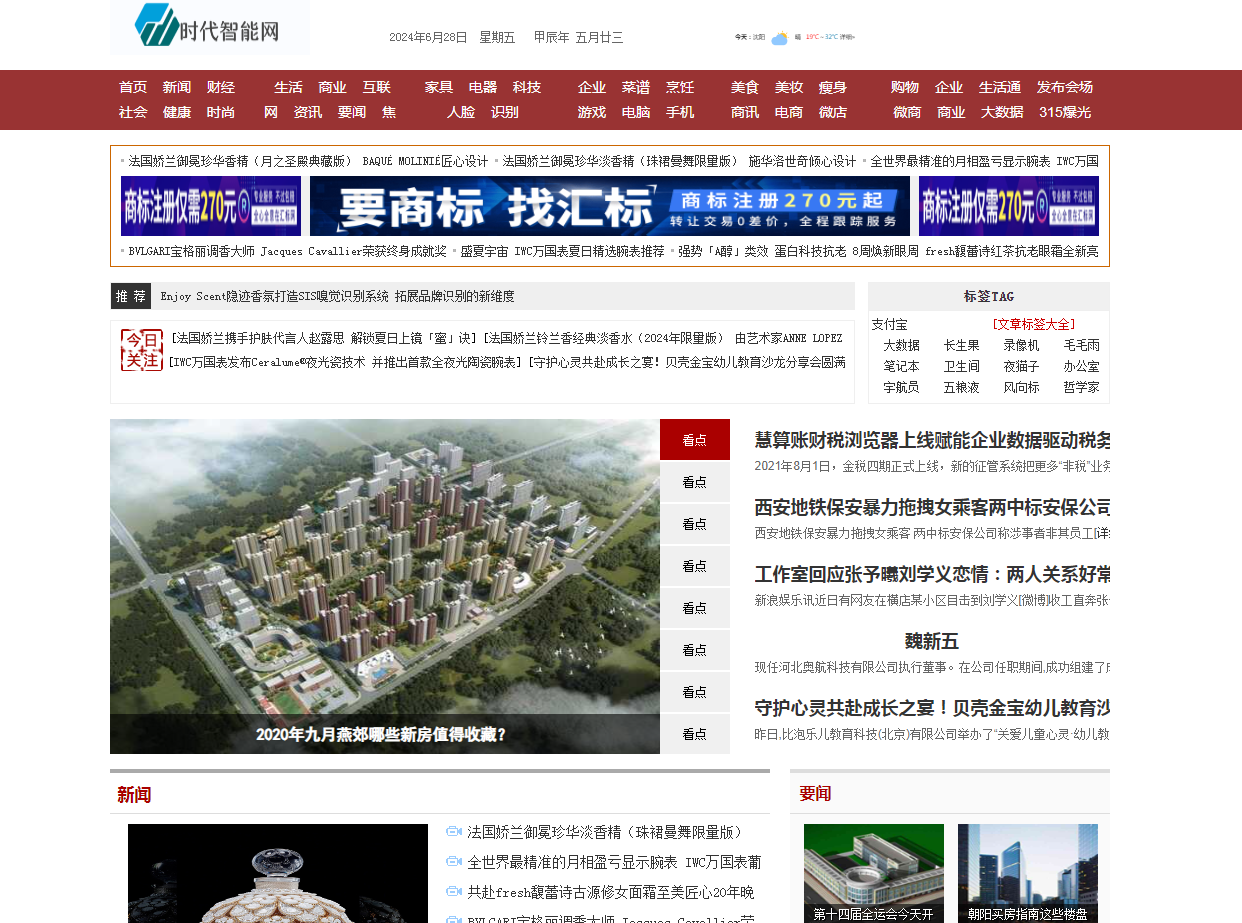 时代智能网