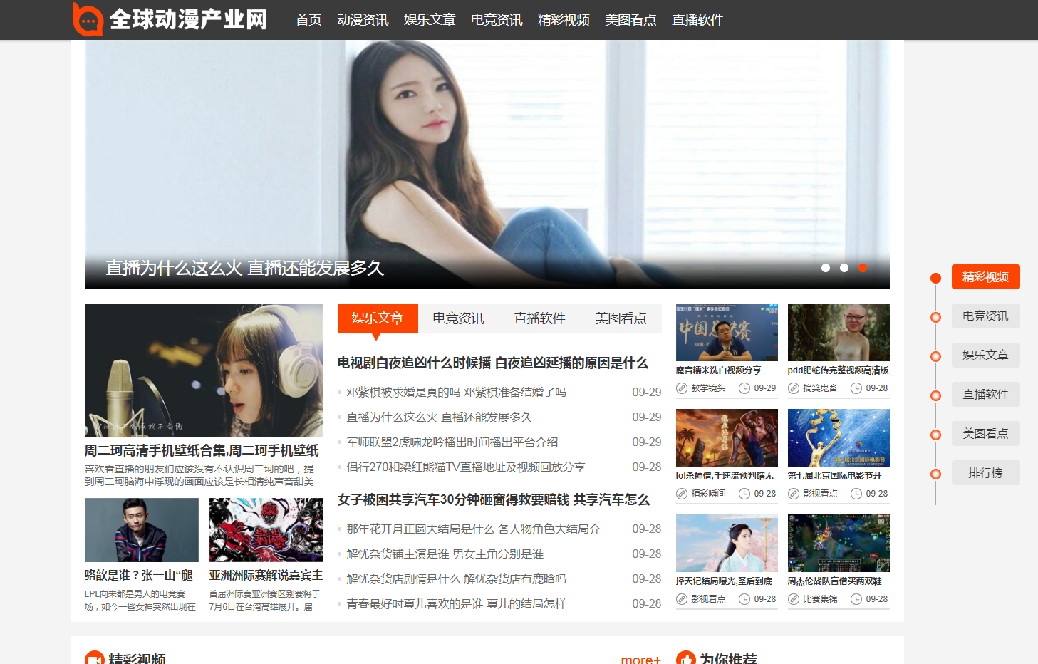 全球动漫产业网