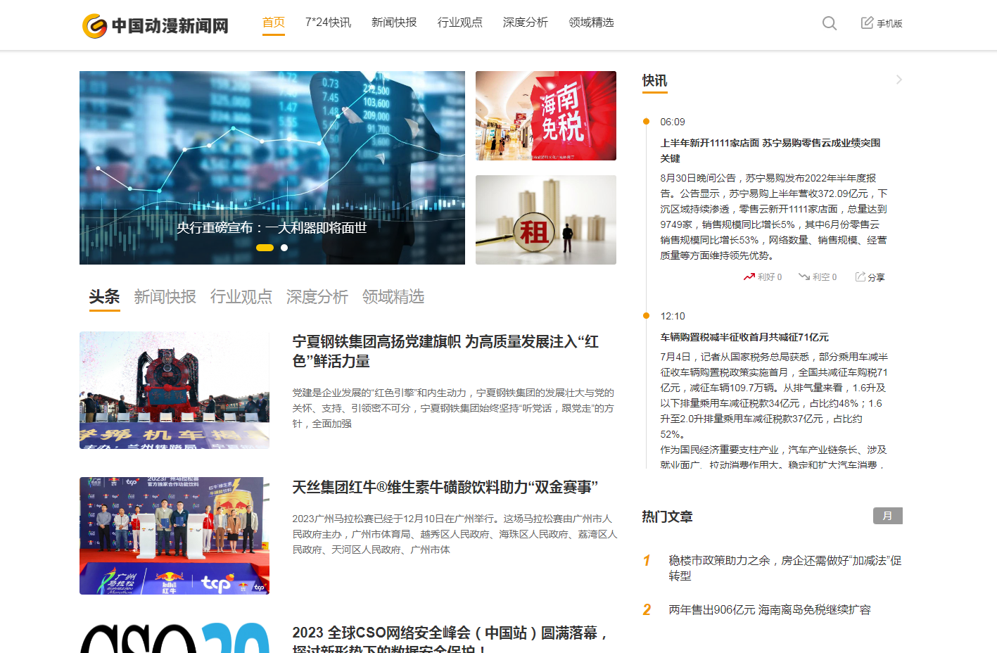 中国动漫新闻网