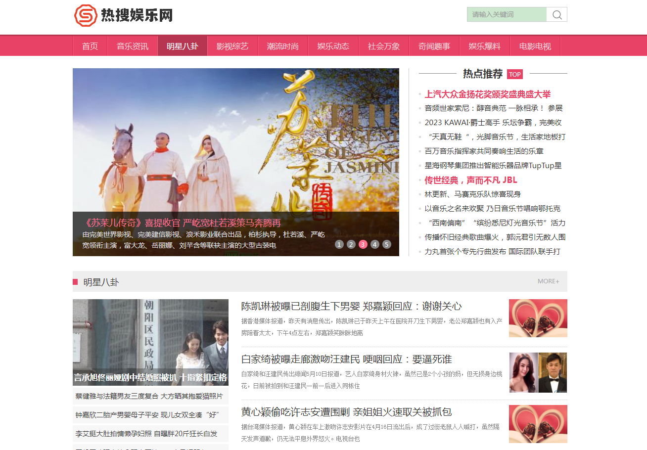 热搜娱乐网