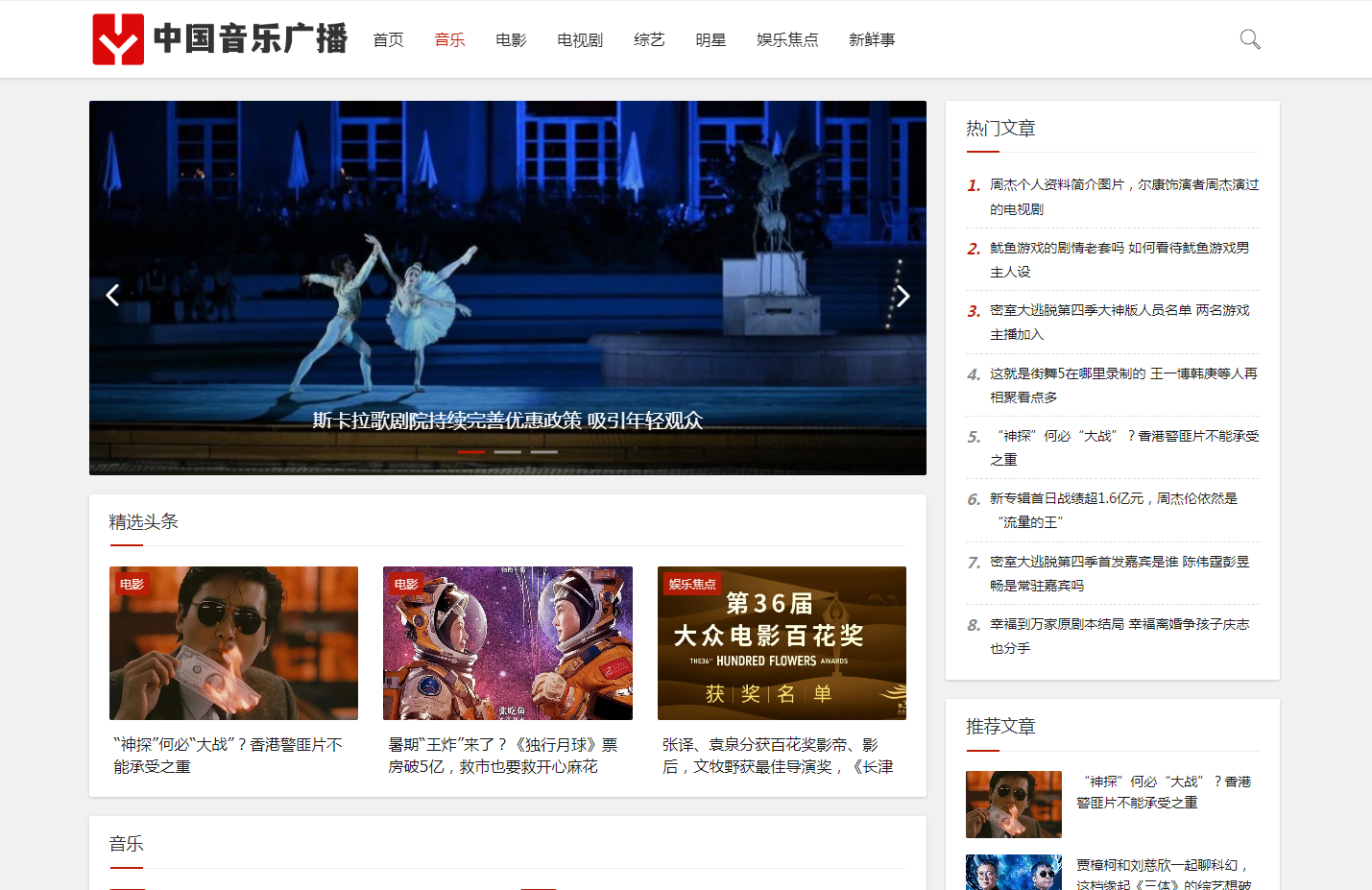 中国音乐广播