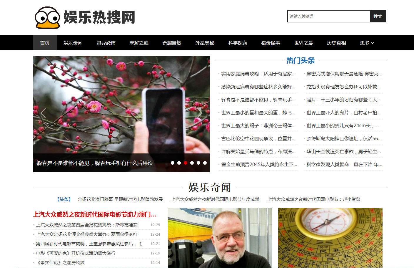 娱乐热搜网