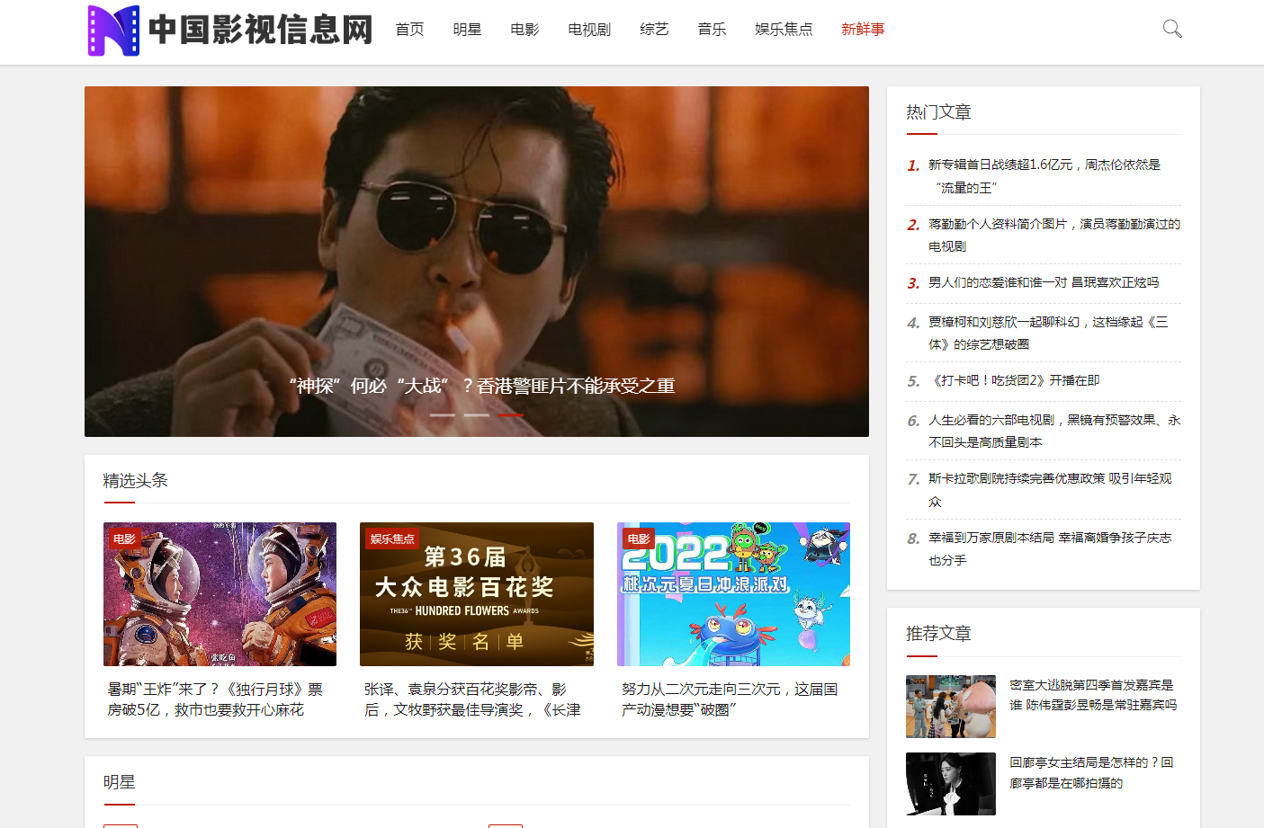 中国影视信息网