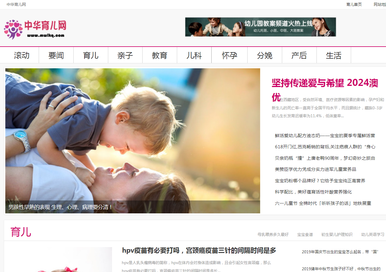 中华育儿网