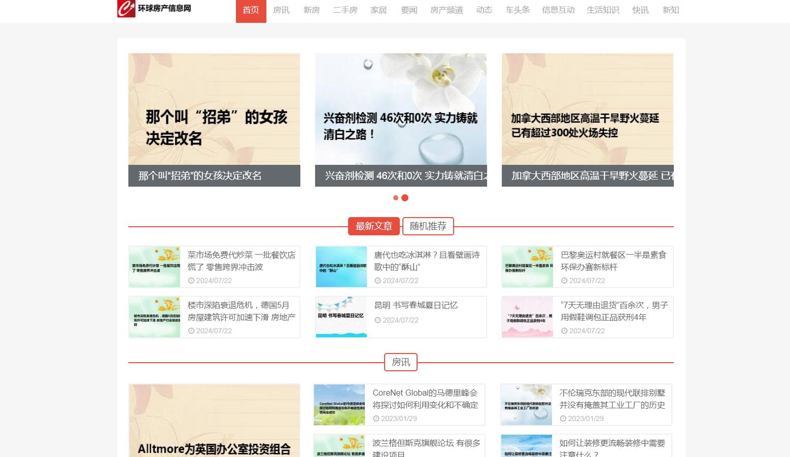 环球房产信息网