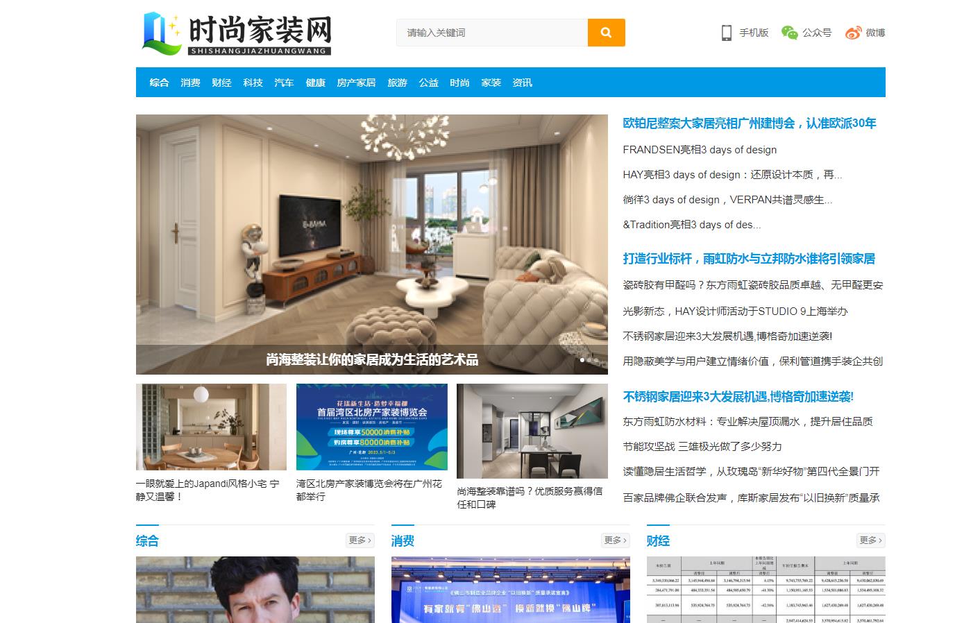 时尚家居网