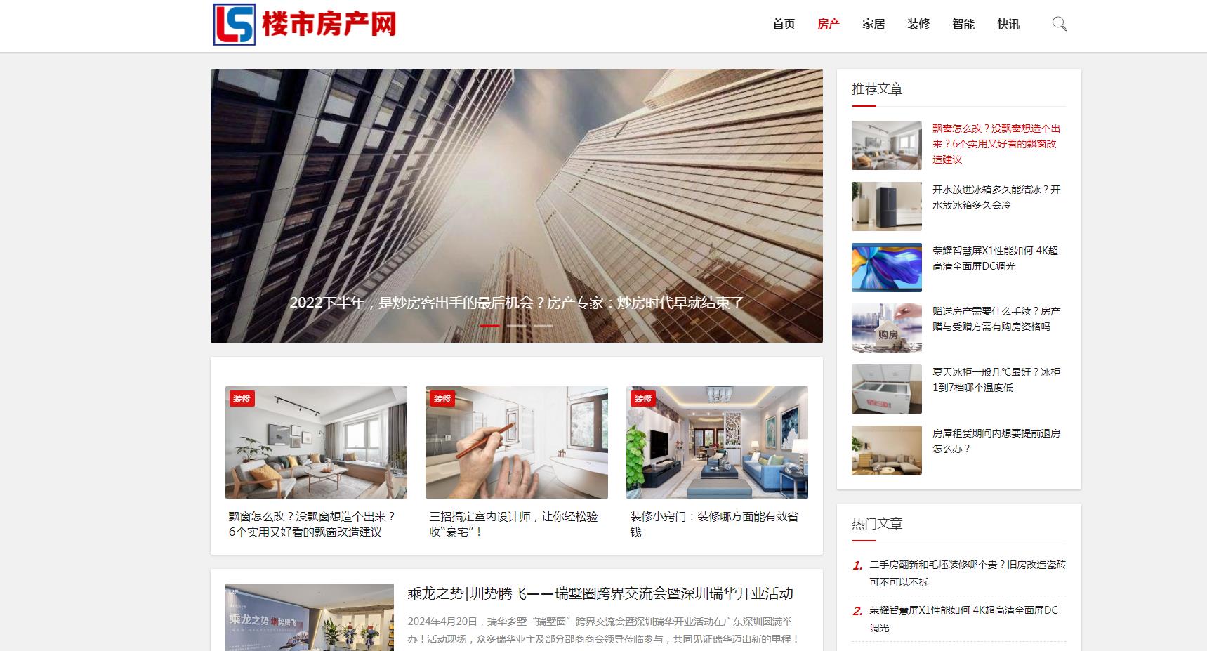 楼市房产网