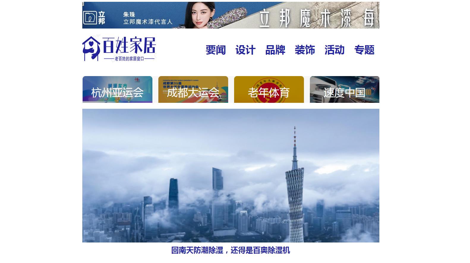 百姓家居