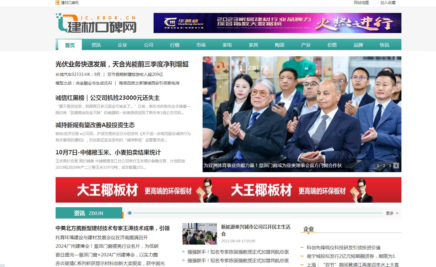 建材口碑网