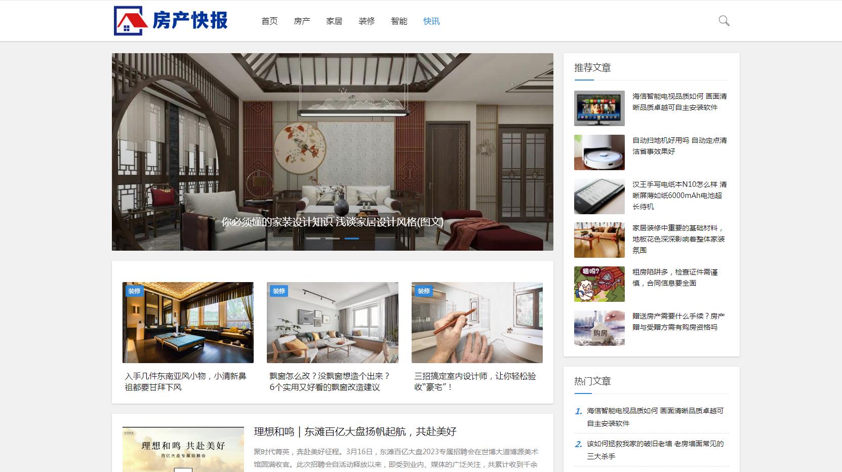 房产快报网