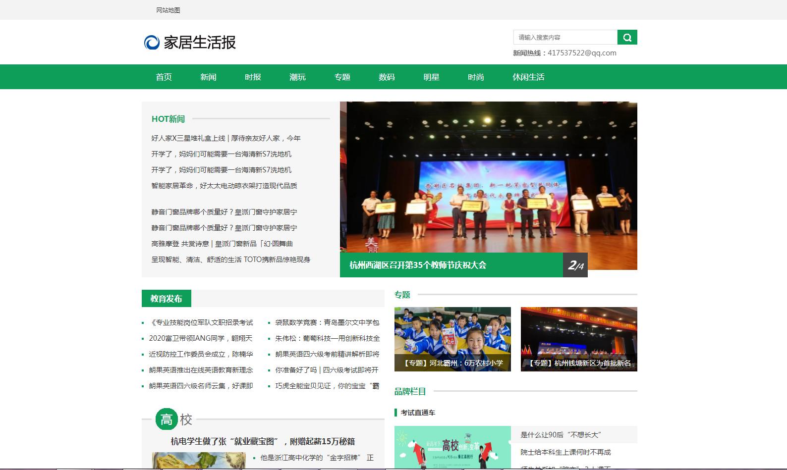 家居生活报