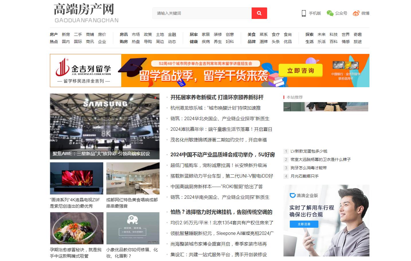 高端房产网