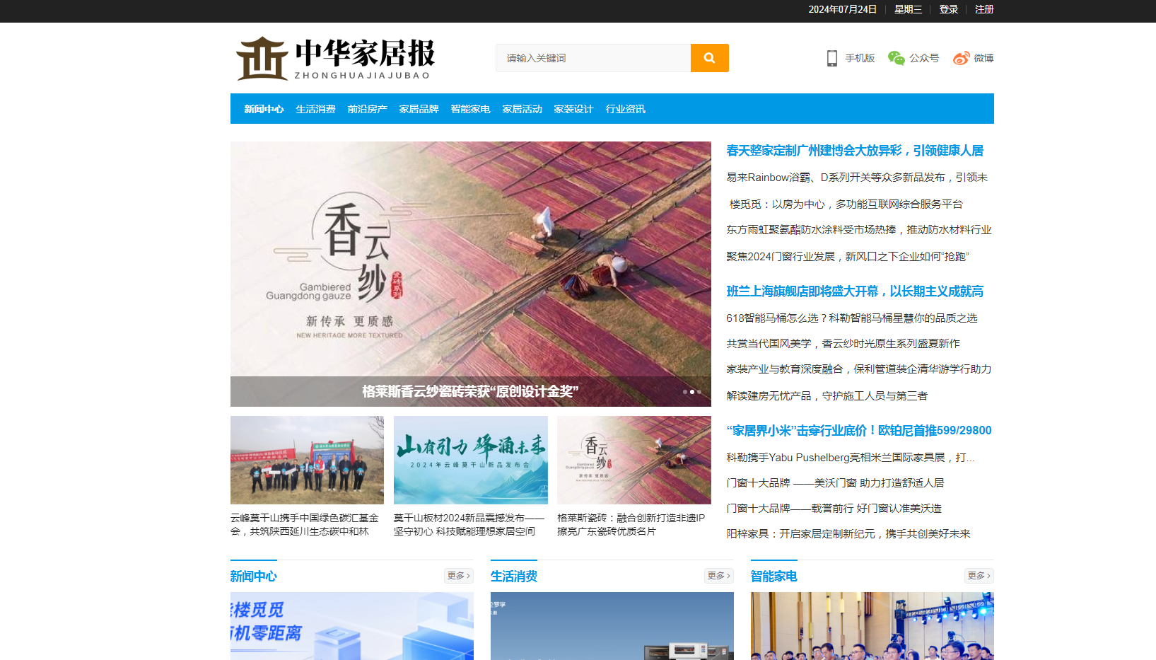 中华家居报