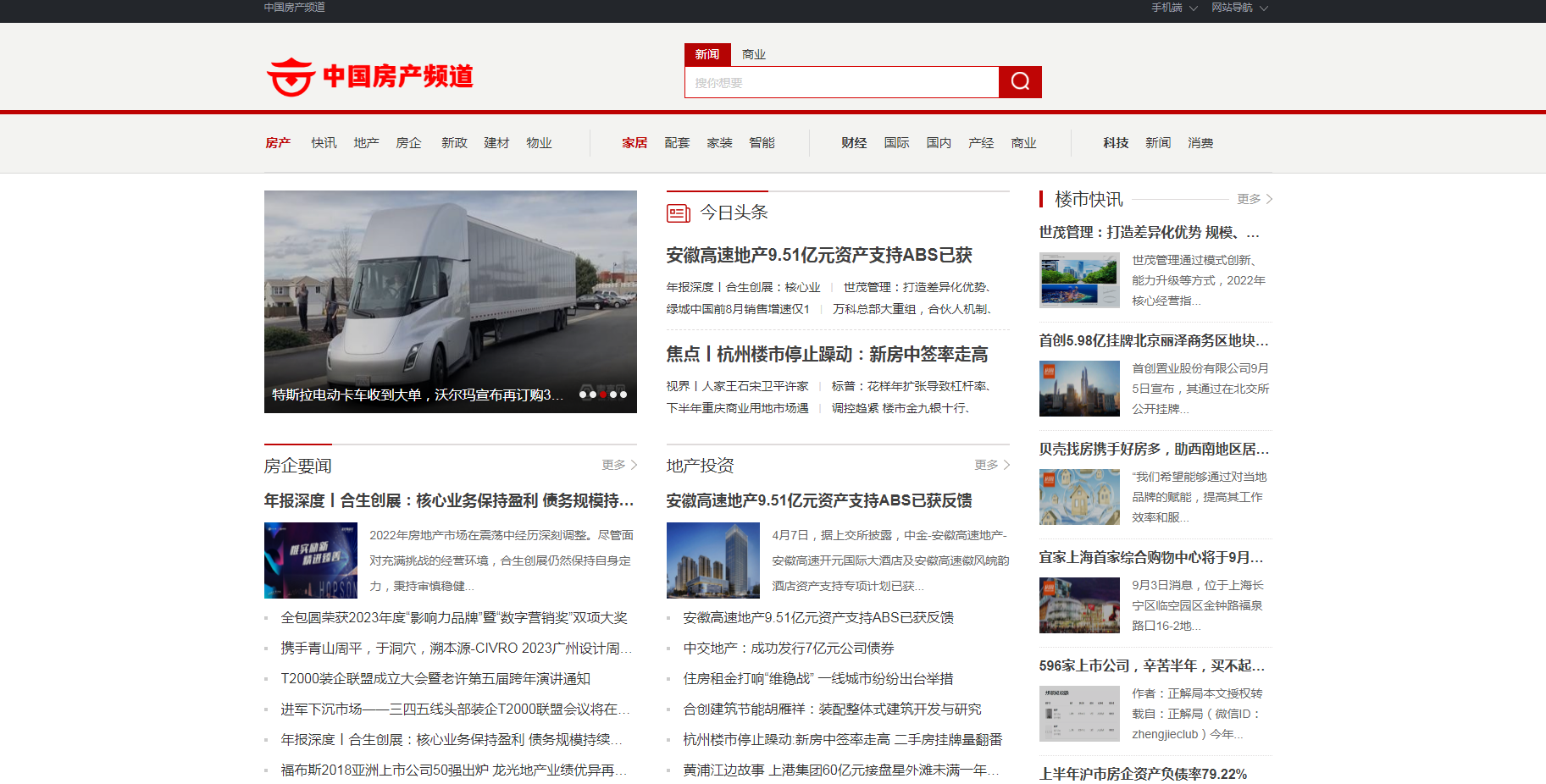 中国房产频道