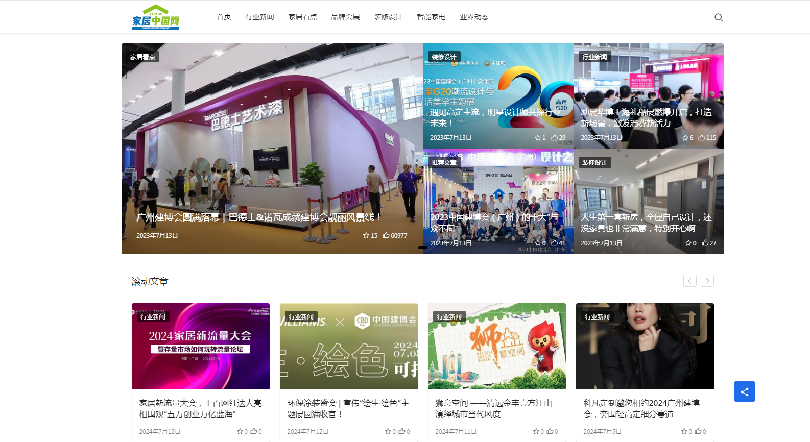 家居中国网