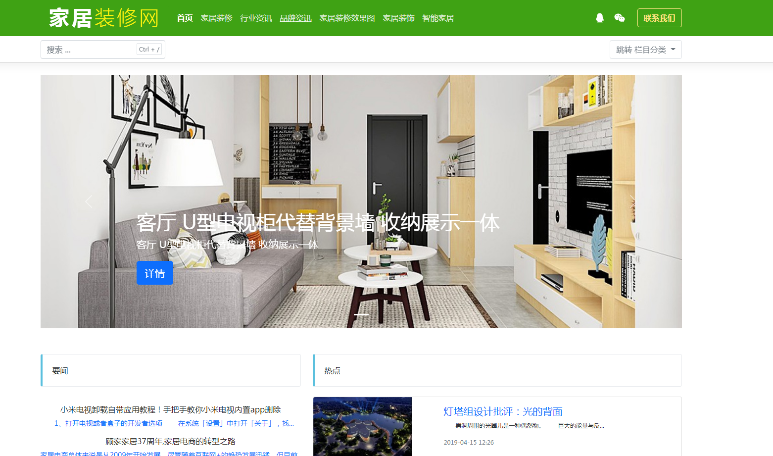 家居装修网