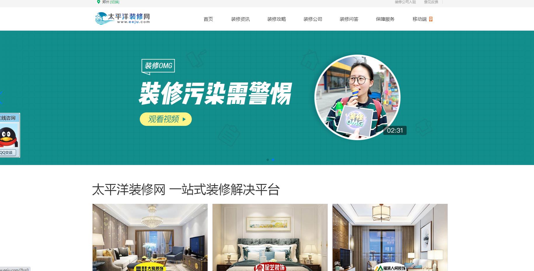 太平洋装修网